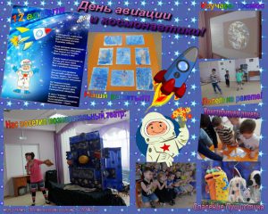 День космонавтики