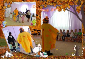 Осенний праздник =Осенний этюд=