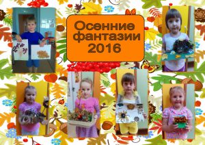 осенние поделки